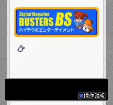 Image n° 1 - screenshots  : BS Busters - Digital Magazine 4-12-98